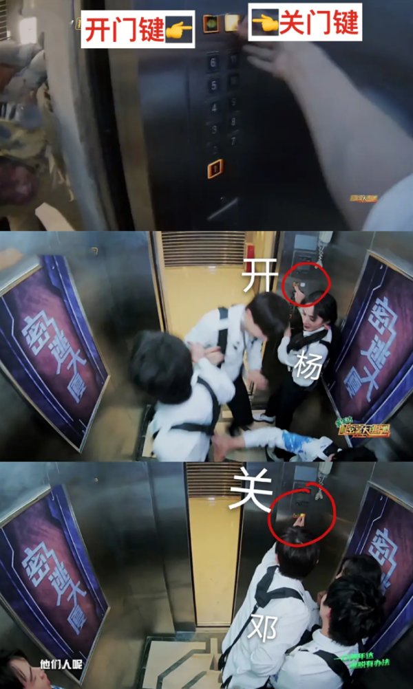  电梯|《密逃》邓伦胆小把队友关在电梯外面，其团队联系节目组重新剪辑