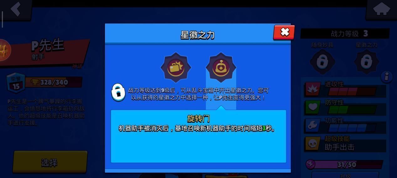 荒野|《荒野乱斗》英雄百科第二十九期,企鹅P先生,胜率扛把子