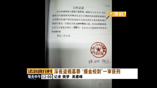 惊现|北京惊现“摸金校尉”，上演真实版“盗墓笔记”