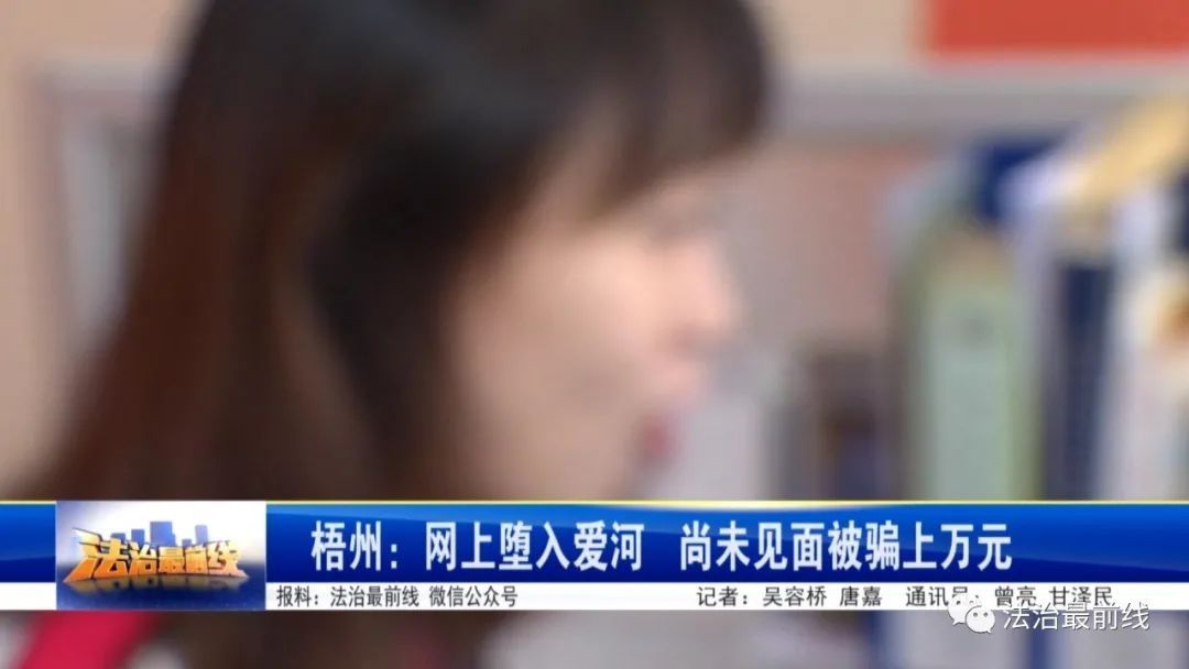 屏幕|女孩网恋“事业男”，隔着屏幕就被骗上万元！(图)