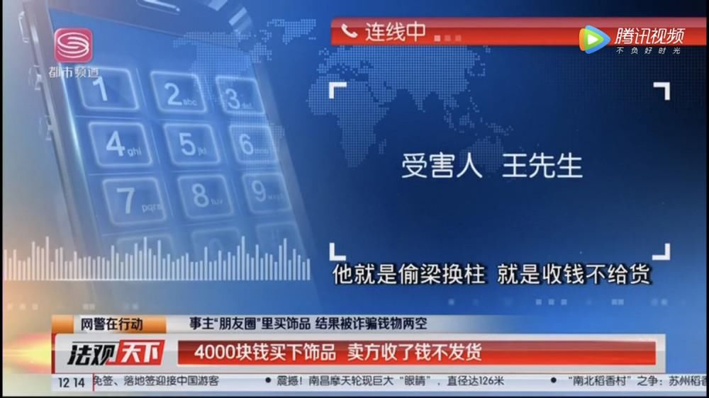 同行|轻信同行，微信购买珠宝被诈骗；财迷心窍，骗子难逃法网终翻船