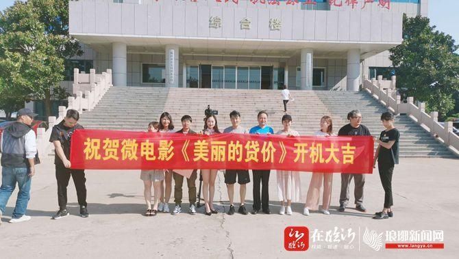 扫黑|河东区首部扫黑除恶微电影《美丽的“贷”价》开拍
