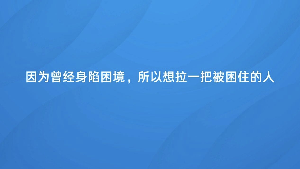 乐视启动繁星公益计划，招募公益伙伴：因为曾经身陷困境，所以想拉一把被困住的人