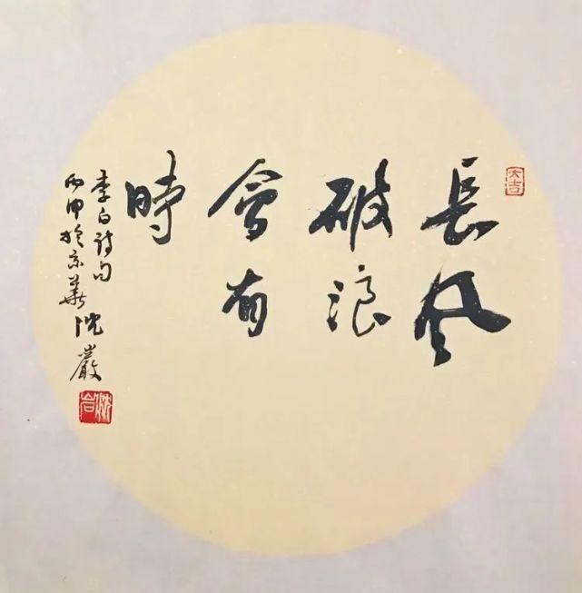 咏鸡诗之|沈岩书法小品欣赏（30幅）
