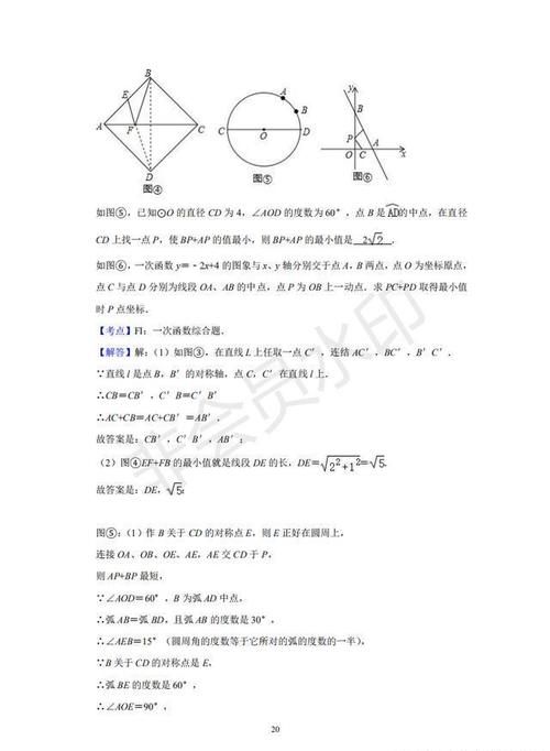  数学|中考数学专题—将军饮马，最短路径问题