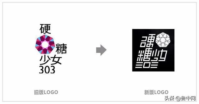  硬糖|硬糖少女303换新logo，结果又遭吐槽？