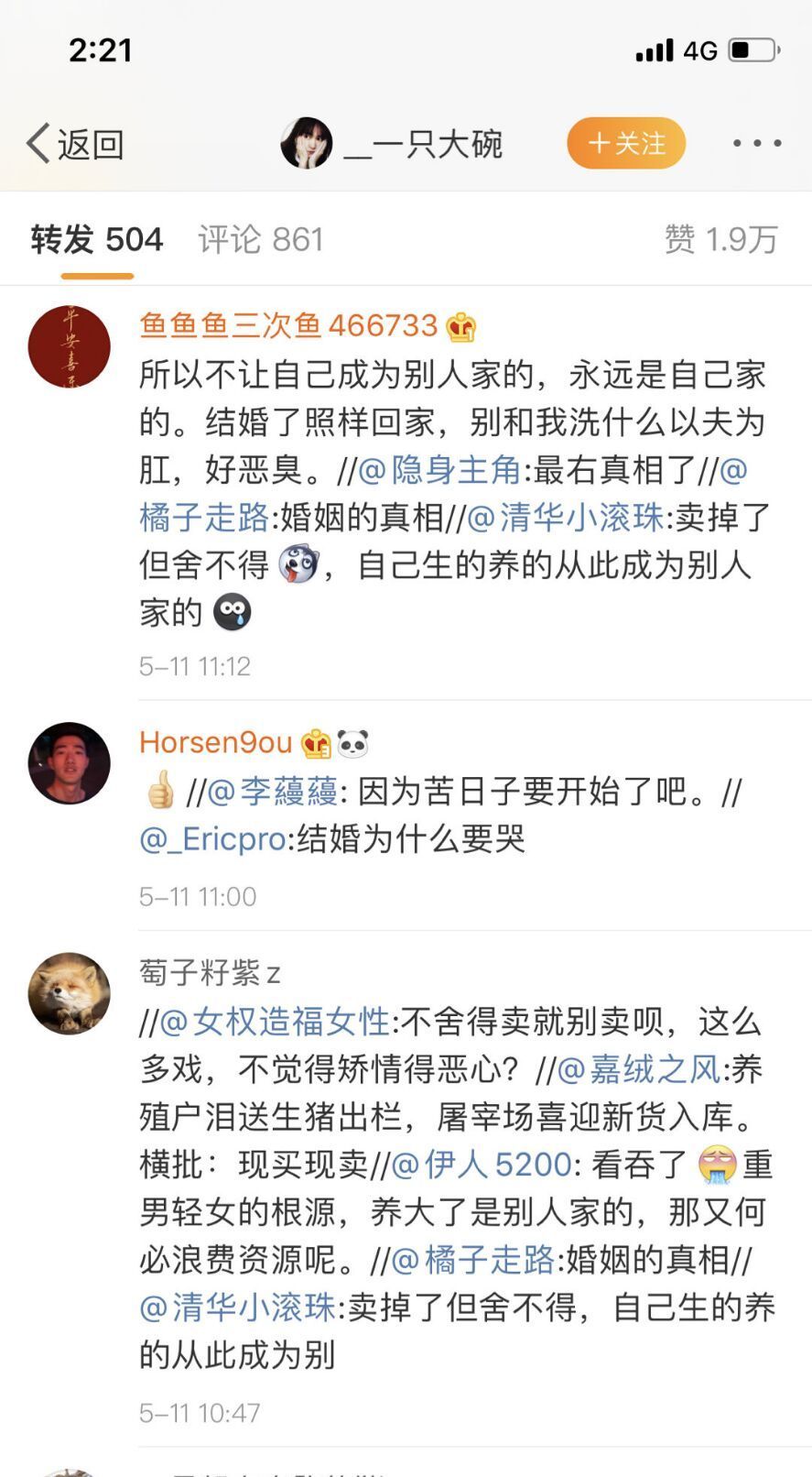 权利|微博上田园女权的反智操作