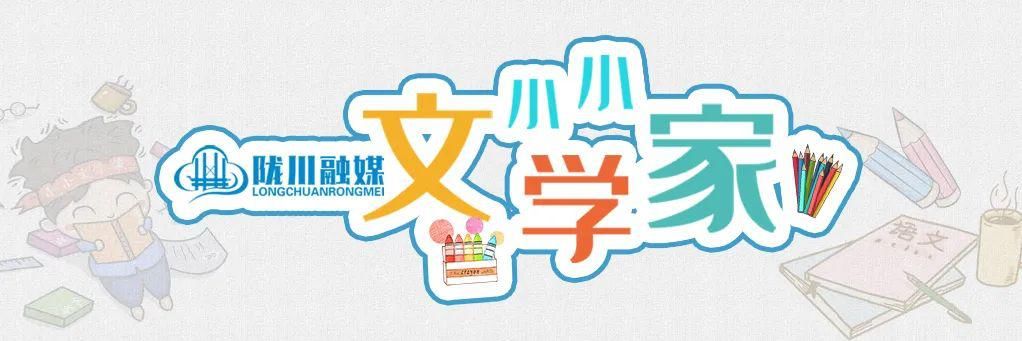  小小|小小文学家 | 向缉毒英雄致敬