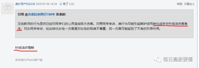  高校|对网课约女性的高校老师，网友回复大亮！