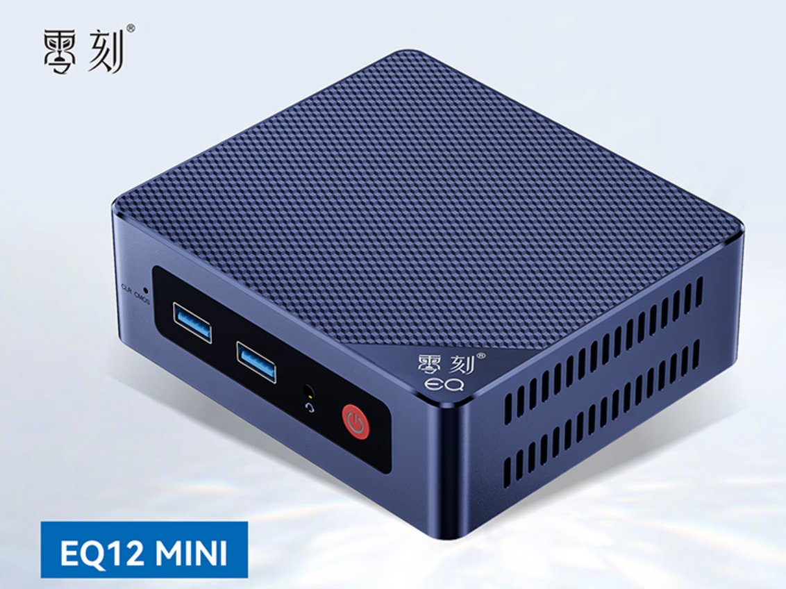 零刻 EQ12 mini 主机准系统降至585 元：搭载 N95 四核处理器