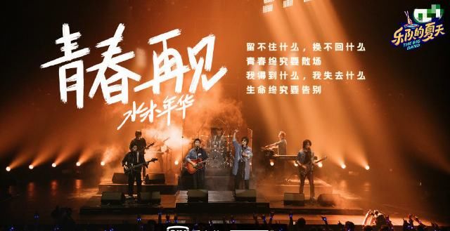  淘汰|水木年华《乐队的夏天》第二季首轮遭淘汰，缪杰发文回应