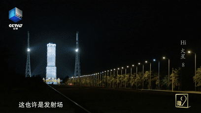 火星|《Hi，火星》：“天问一号”发射记