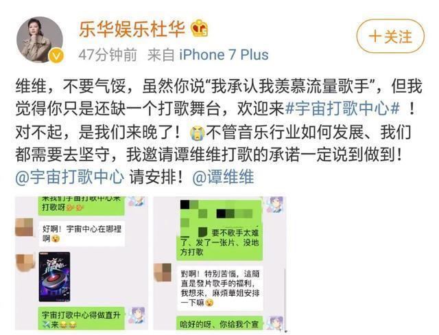 宇宙打歌中心|杜华邀请谭维维打歌，实质是在宣传她的新节目，蹭得一手好热度