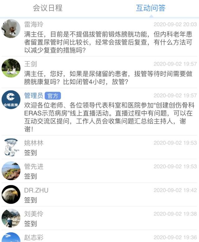 创伤|【学术交流】创伤骨科ERAS示范病房线上系列课程之——备皮、导尿、引流管专题