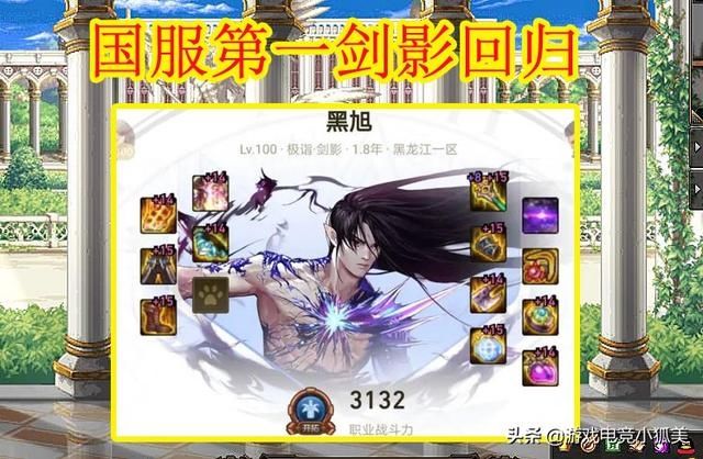 剑豪|DNF：国服第一剑影回归，茶哥没花一分钱，旭旭宝宝功劳很大