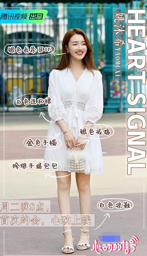  节目|《心动的信号》女一姚沐希被曝曾出演网剧，观众质疑动机不纯