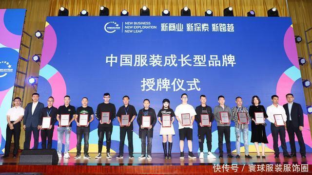 纺织服装|聚焦数字化!2020年度中国服装成长型品牌发布会隆重举行