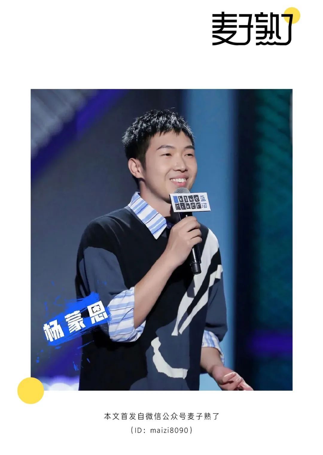  没关系|《脱口秀大会》杨蒙恩：强就是强，和你是不是新人没关系