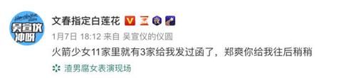 大战|郑爽与吴宣仪的粉圈大战，只因撞衫一件毛衣，引发无妄之灾