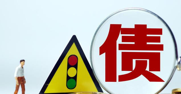  董哥|董哥聊债务：进入债务危机模式，不要害怕，你只是多了层关系而已