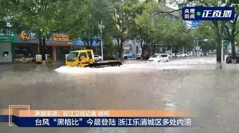 黑格|狂风巨浪，多地被淹！“黑格比”登陆了→