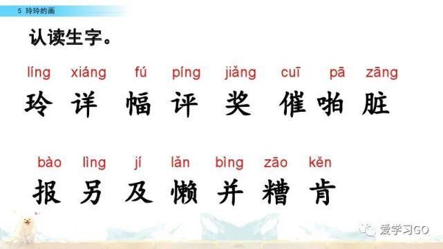 玲玲|部编版二年级上册第5课《玲玲的画》图文讲解
