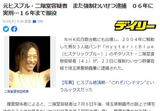 赤松|暴暴蓝吉他手赤松直树被捕 此前曾犯下猥亵罪