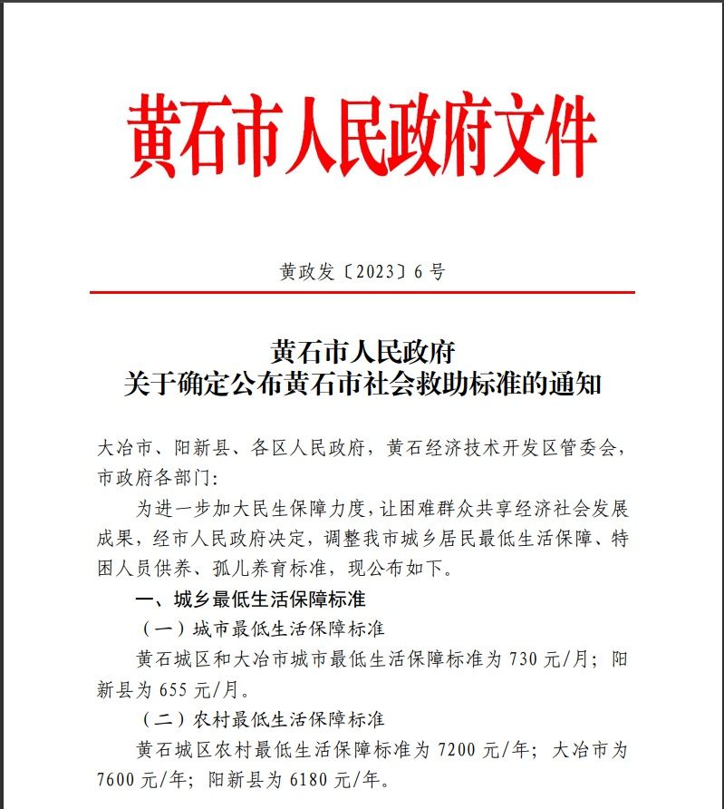 宜昌社会救助标准调整(好消息！黄石市社会救助标准再提高)