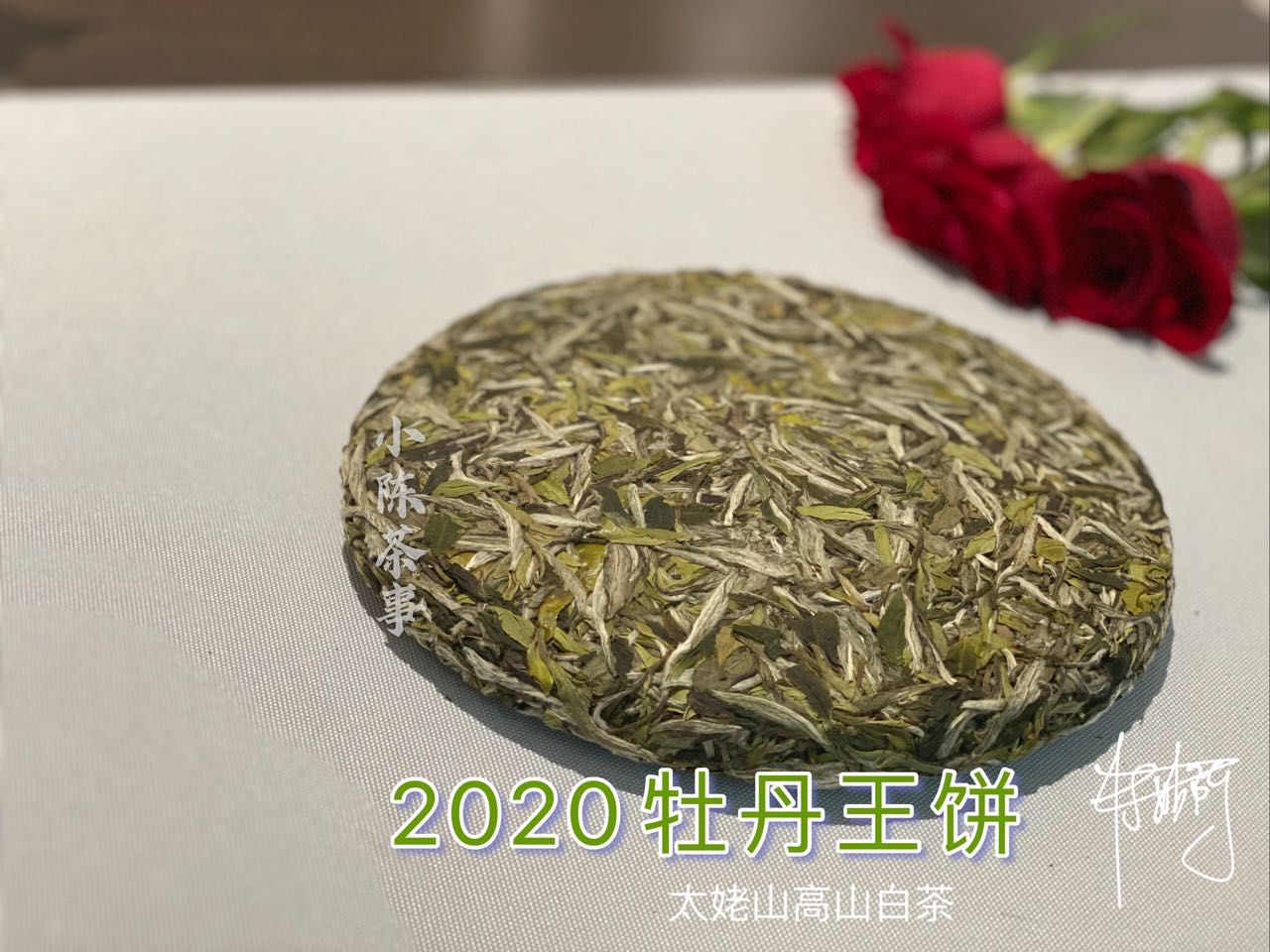 绿色|重金买回来的茶饼，是春寿眉还是白牡丹？懂行的人只看4点就够了