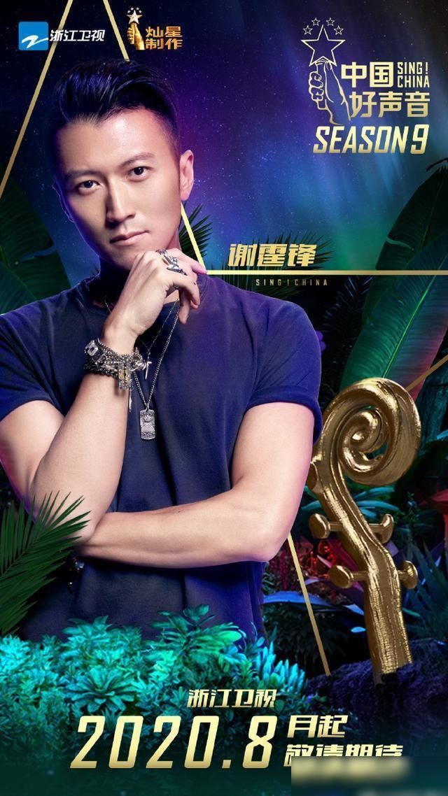 歌曲|《中国好声音》4大原创导师集结,网友:变《中国好歌曲》了?