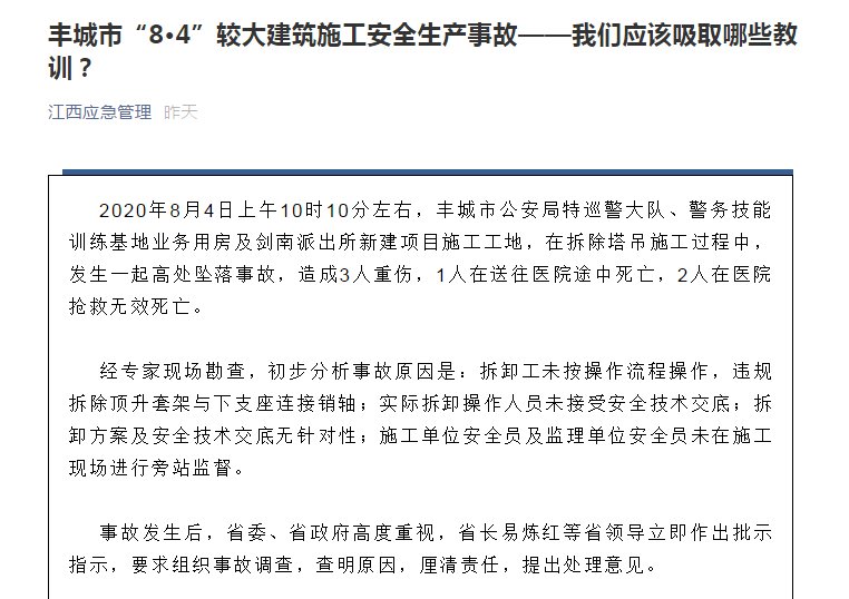 拆卸|派出所新建项目施工工地发生高处坠落事故,致3人死亡,官方通报:拆卸工未按操作流程操作
