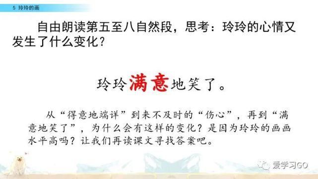 玲玲|部编版二年级上册第5课《玲玲的画》图文讲解