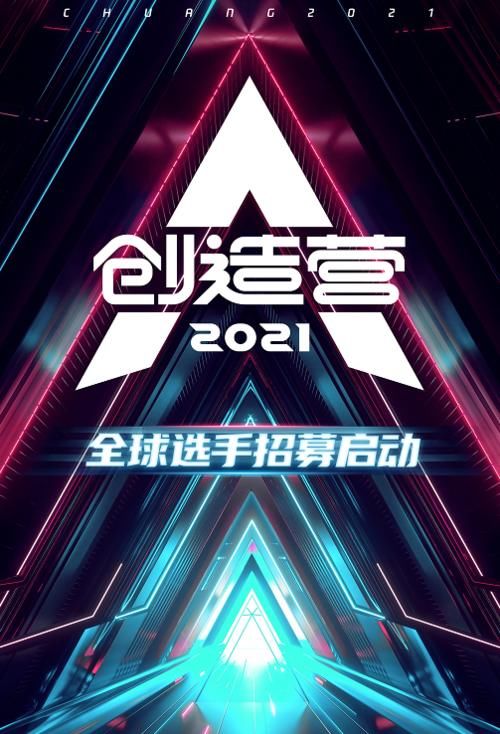  大型|《创4》将是男女混合选秀？大型相亲现场，官方回应：假的