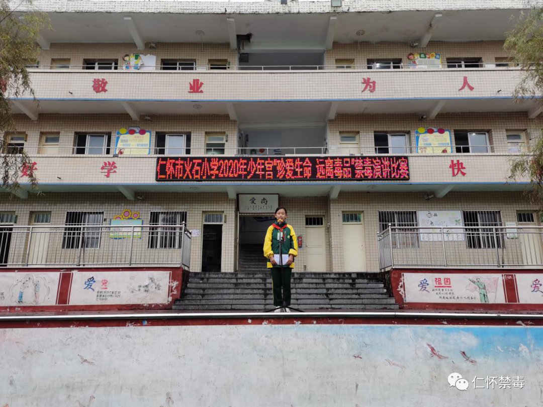 活动|仁怀市火石小学开展2020年少年宫“健康人生 绿色无毒”宣教活动