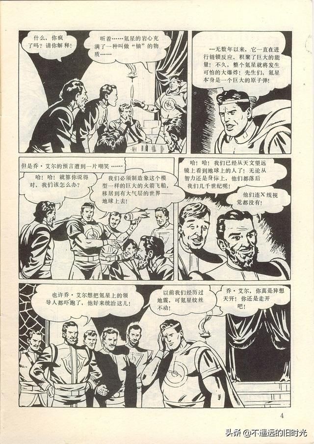  出版社|超人-中国连环画出版社1988 「美」寇特.斯万 墨菲.安得森 绘