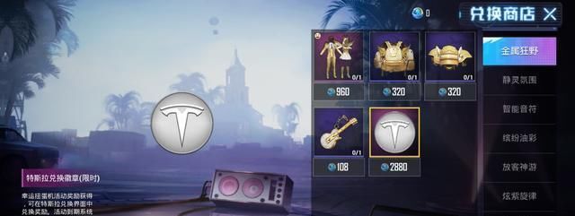  赠送|“吃鸡”特斯拉可赠送, 大量玩家私下交易被骗, 应特别注意4点!