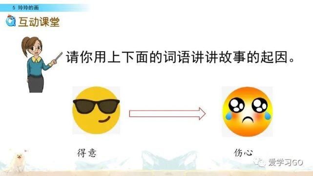 玲玲|部编版二年级上册第5课《玲玲的画》图文讲解