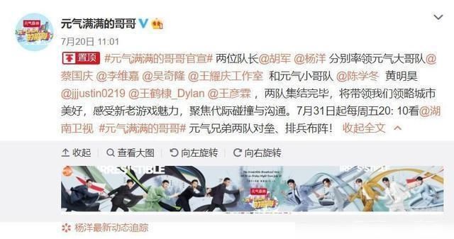  期待|10位实力明星加盟《元气满满的哥哥》定档，期待偶像的表现