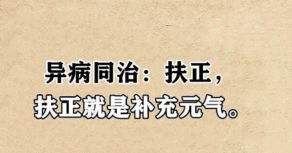 中医|大白话说中医第六十七期|同病异病看整体，健脾养胃生元气