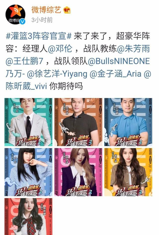  请来|《灌篮3》请来了四位女领队，我宣布这次《创3》赢了《青你2》