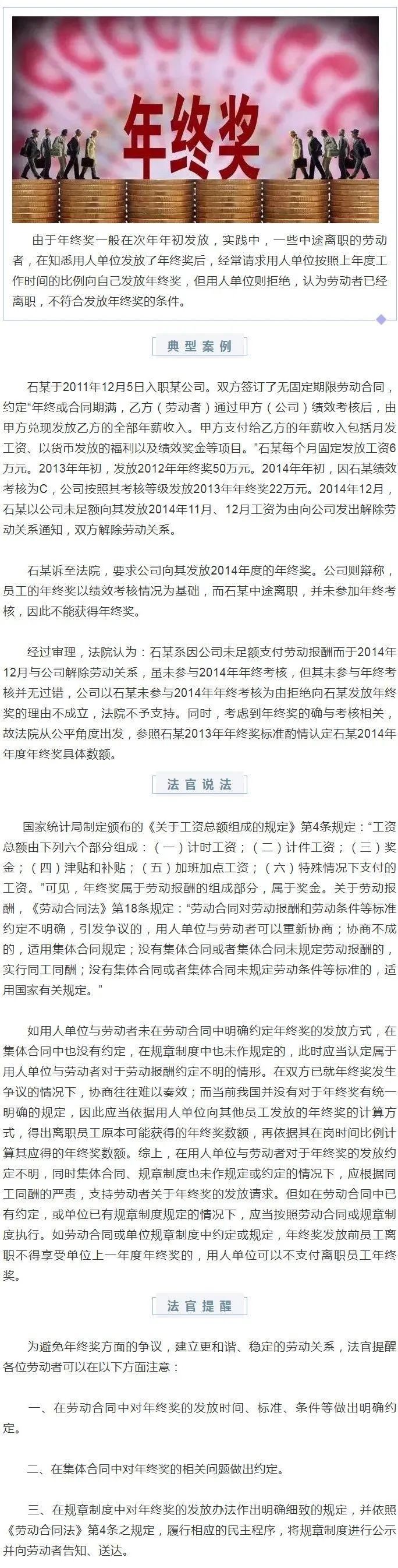 建议|中途离职的员工应否获得年终奖？法官有个很好的建议……