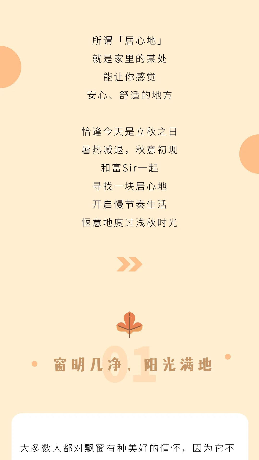 居心|立秋|你有何居心....地！？