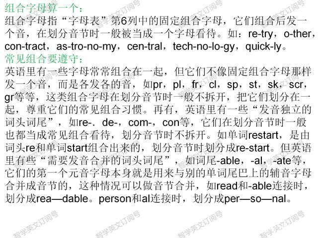  字母|英语字母，音标与音节认读