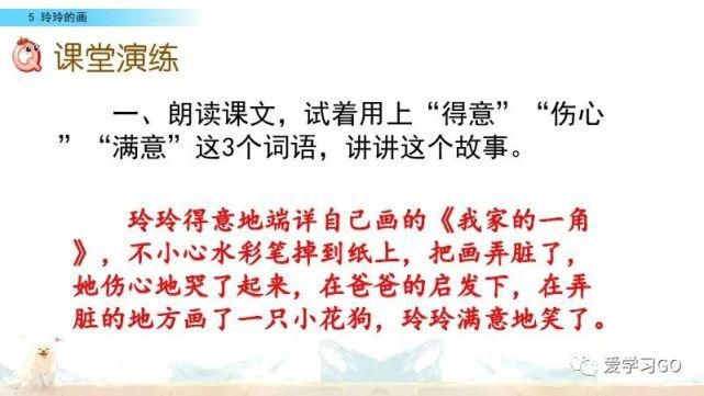 玲玲|部编版二年级上册第5课《玲玲的画》图文讲解