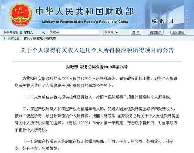 征收|与你有关！房产过户给近亲属，不征收个人所得税！