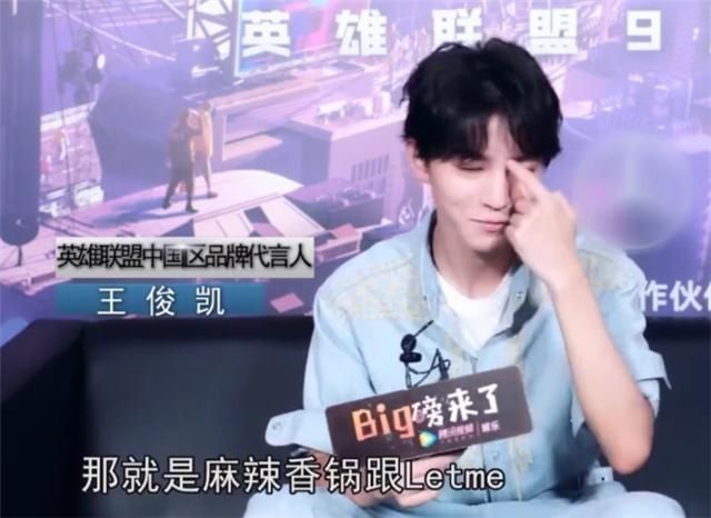  喜欢|王俊凯自曝段位和最喜欢的选手，总共两个，原来也是老RNG粉丝