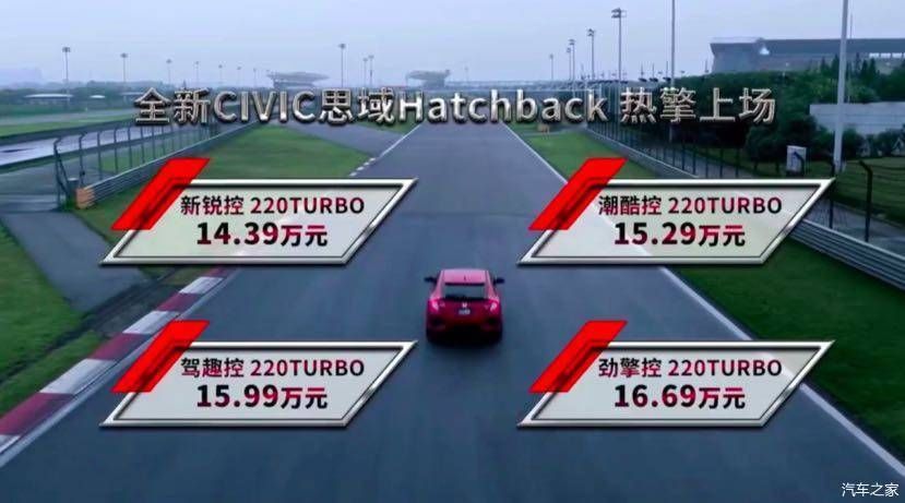  配置|Hatchback才是本田魂？两厢思域驾控更有看点