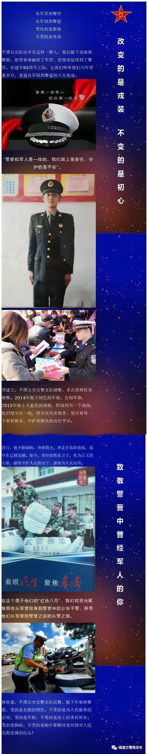 交警支队|【交警故事 军魂耀警徽】军转警，退役不退色 警营谱新篇——系列之四