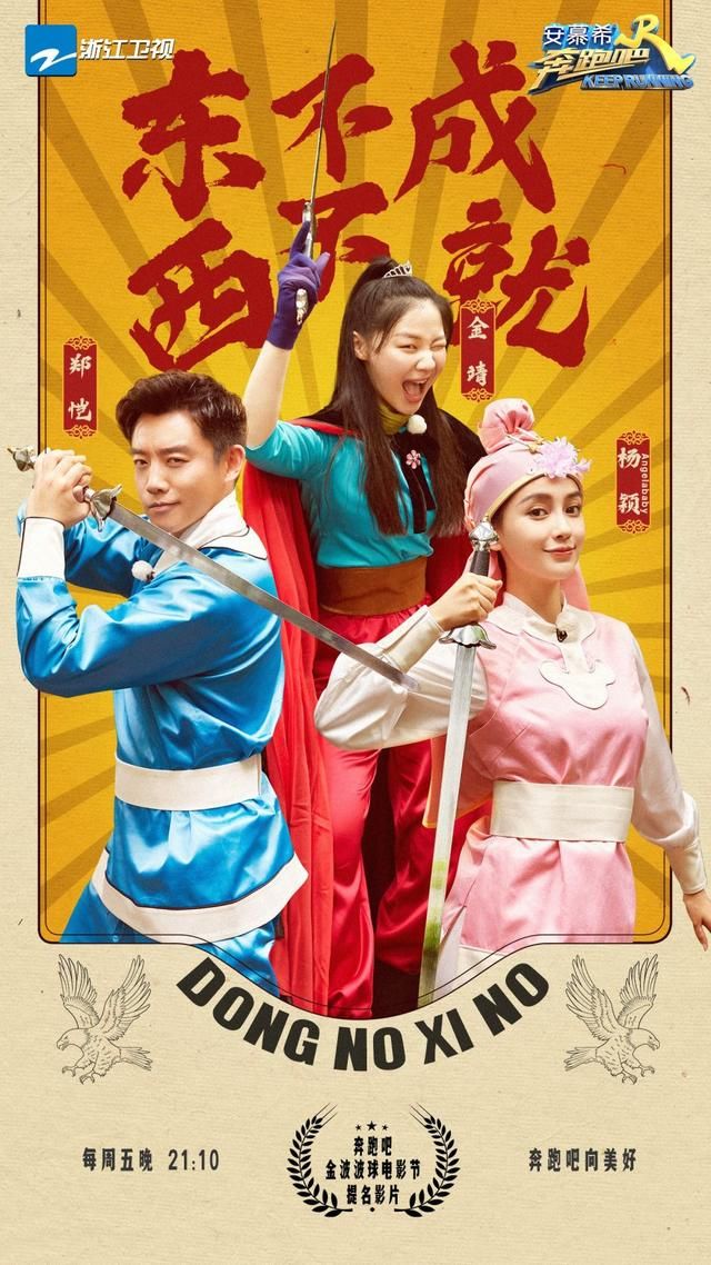 蝉联冠军|《奔跑吧》收视破3蝉联冠军“电影特辑”为电影业重燃信心