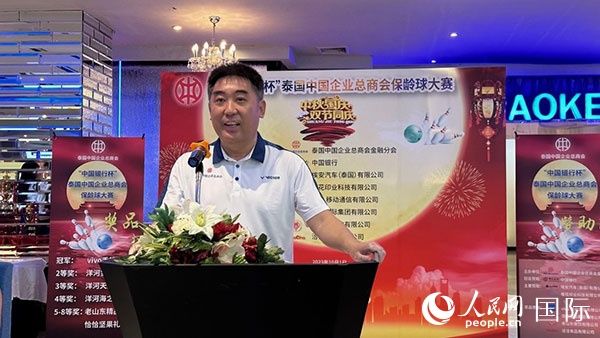 “中国银行杯”泰国中国企业总商会保龄球大赛在曼谷举行